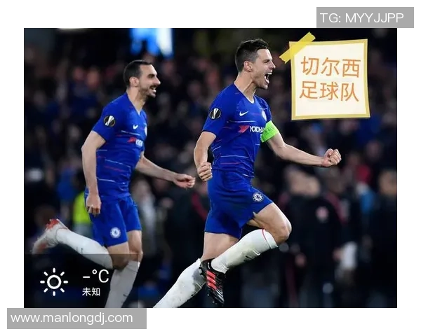 中超精彩对决切尔西大胜多特蒙德补时进球引发全场狂欢战术分析解读